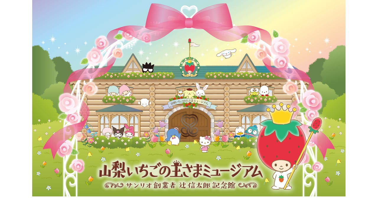 山梨いちごの王さまミュージアム 限定 金平糖 7種・ショッパー小 山梨いちごの王さまミュージアム 限定 金平糖 7種・ショッパー小