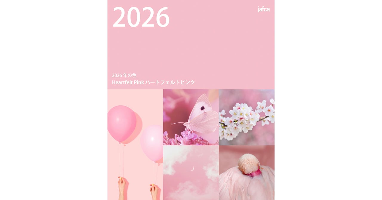 2026年のメッセージカラーは「ハートフェルトピンク」、日本流行色協会