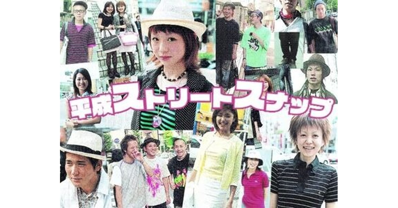 平成ストリートスナップ】渋谷セクシー系で“ギャルトラ”広がる 赤い