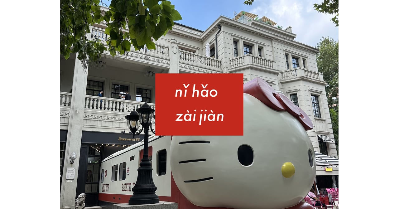 上海で逢った魯迅とハローキティ【コラム連載 - ニイハオ、ザイチェン