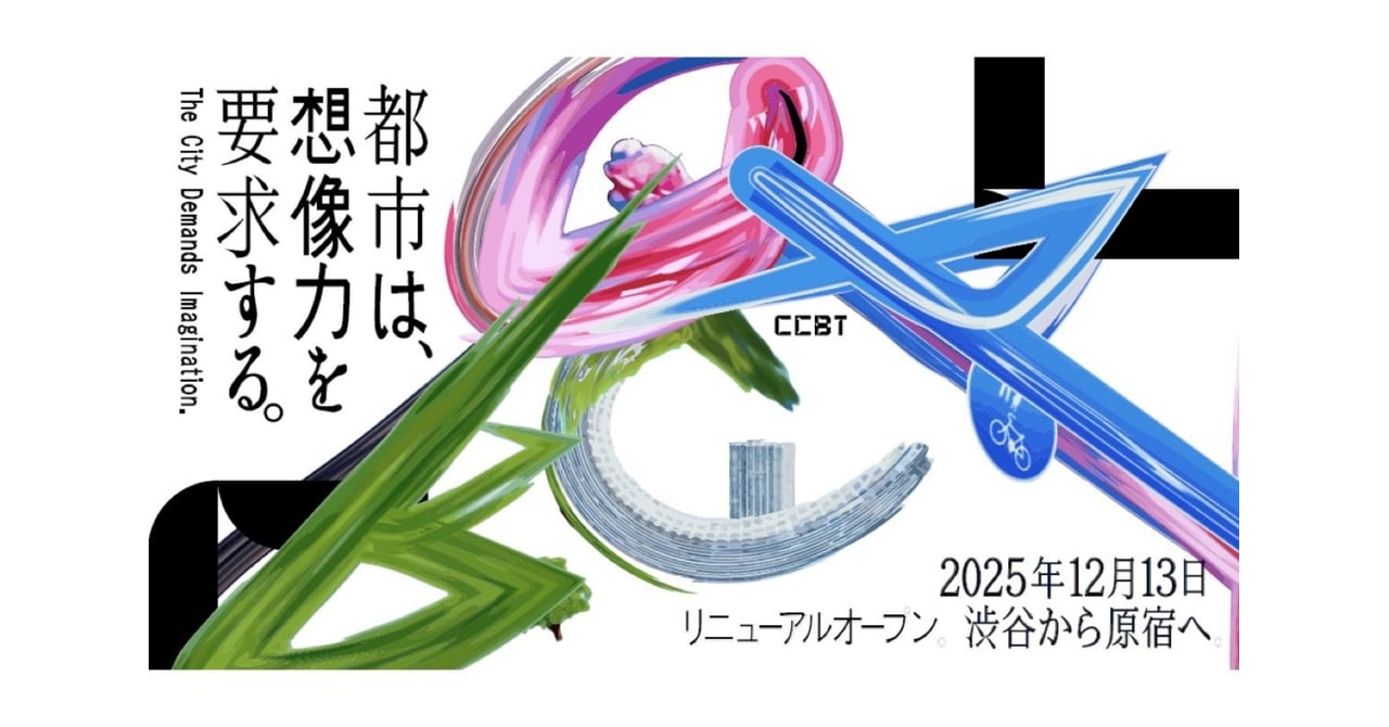 原宿に「シビック・クリエイティブ・ベース東京」が移転オープン 音楽