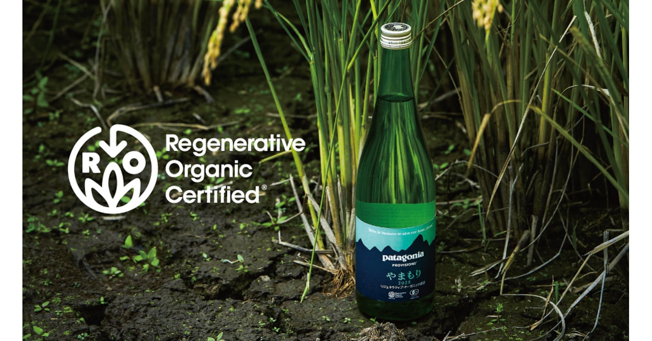 パタゴニアが日本初リジェネラティブ・オーガニック認証取得の日本酒