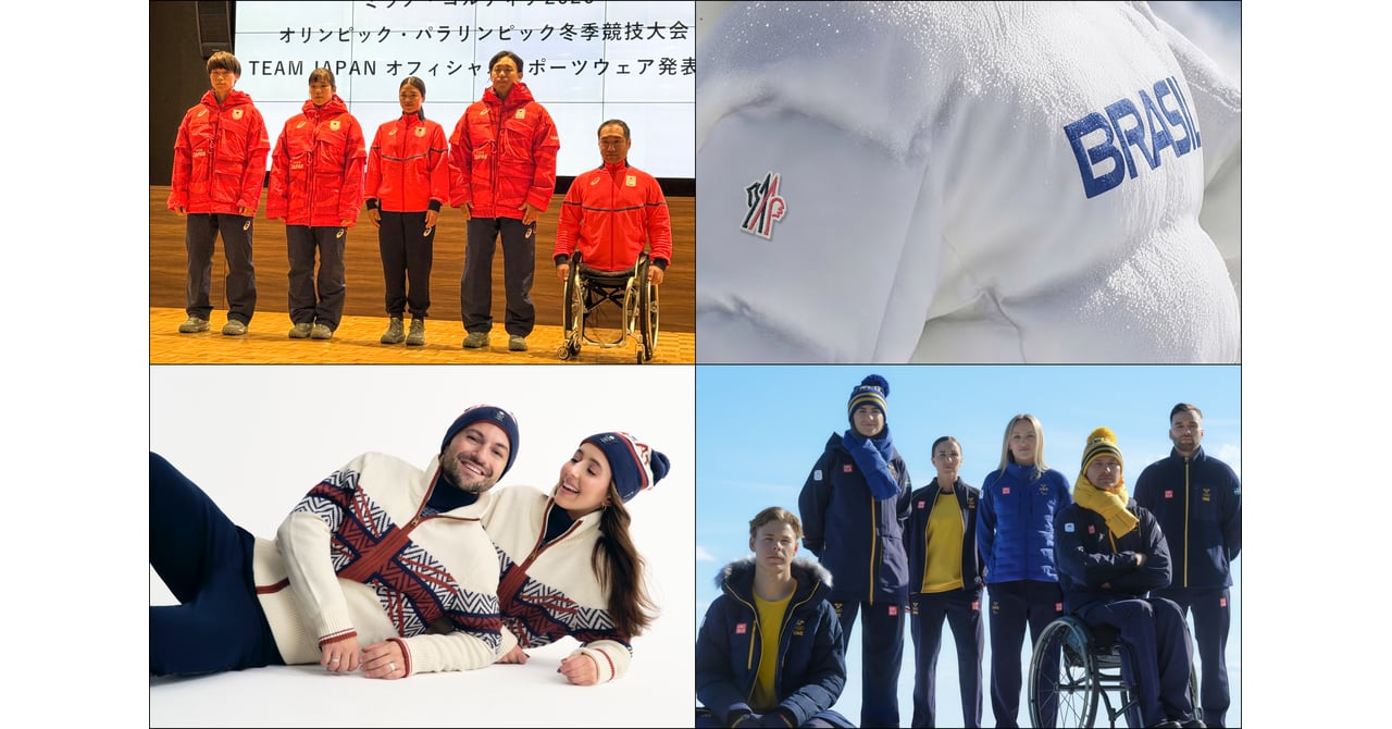 【まとめ】ミラノ・コルティナ2026冬季五輪公式ウェア、各国のデザインを紹介
