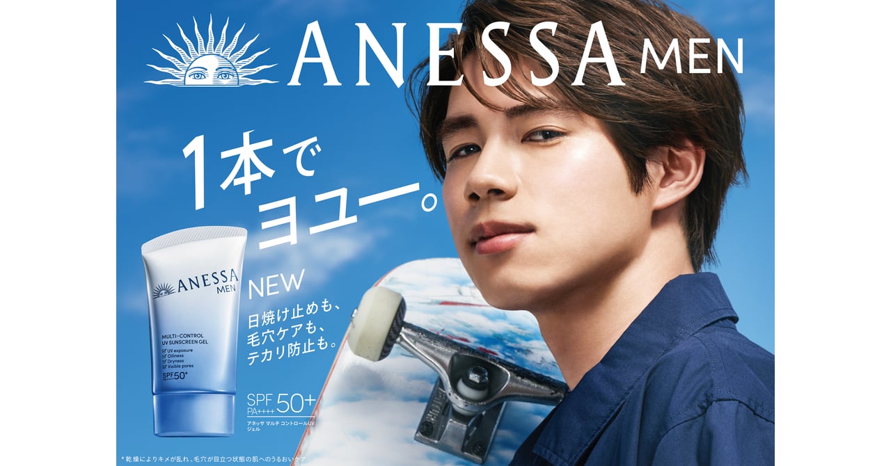 ANESSA MEN マルチコントロールUVジェル 5本セット 1本でヨユー。」 アネッサが初のメンズアイテム発売でプロスケート