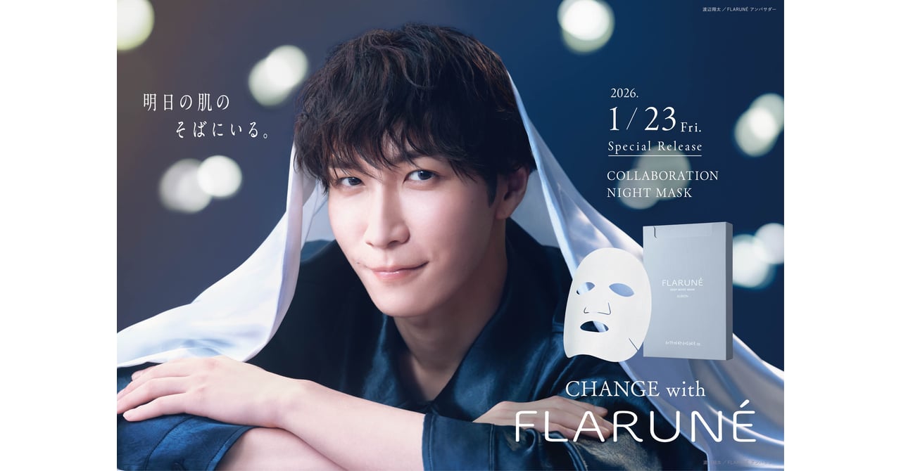 flarune-produce-mask-20260108-