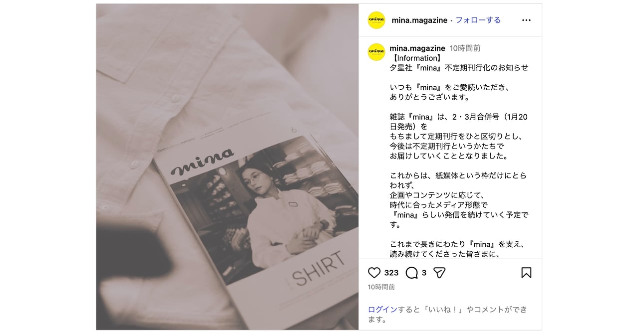 ファッション誌「ミーナ」が月刊終了、不定期刊行化 歴代モデルに田中美保ら