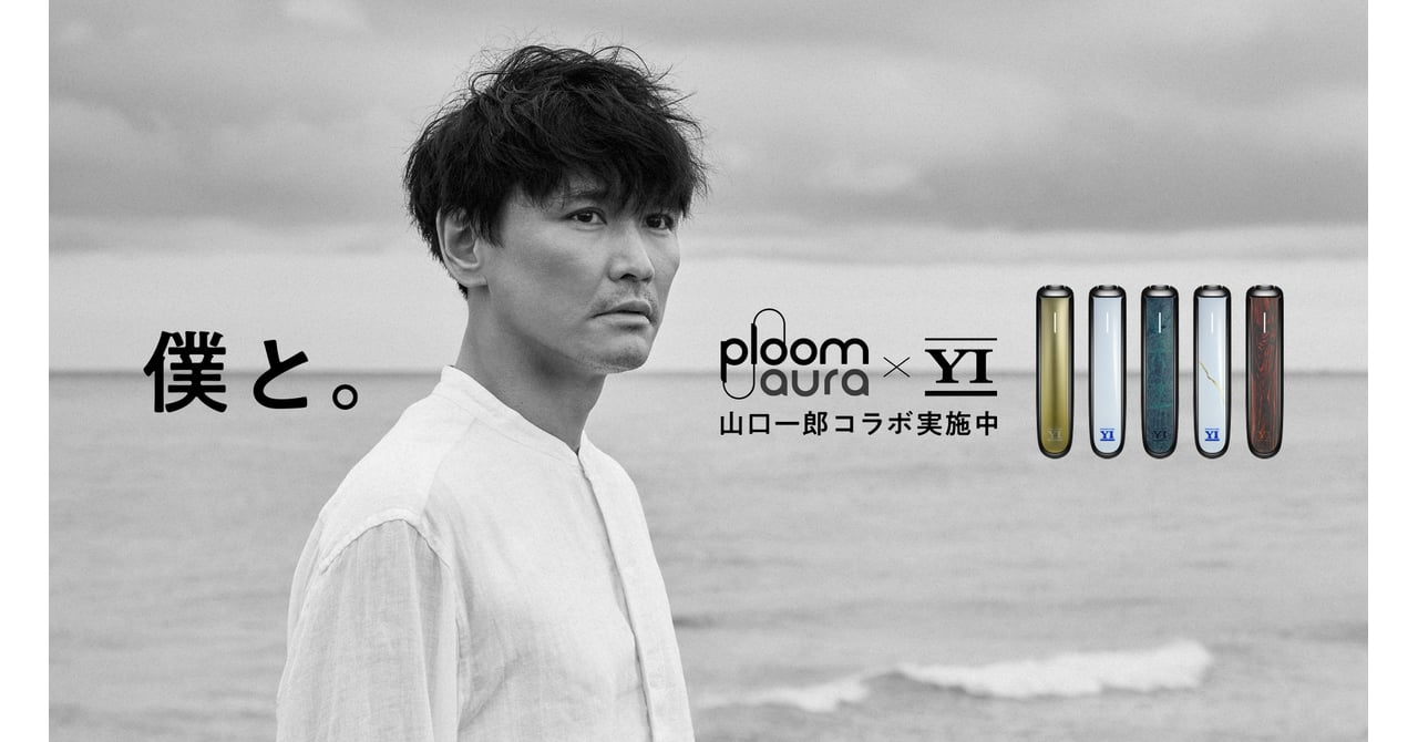 山口一郎さん　プルームXコラボフォトブック 山口一郎さん プルームXコラボフォトブック : 山口一郎