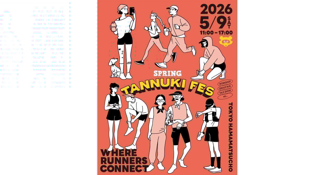 ランニングイベントで仲間とつながろう！春のタヌキ祭り