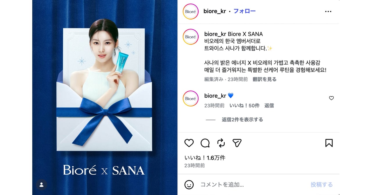 TWICE SANAがビオレの韓国アンバサダーに 今年3月から韓国市場に本格参入