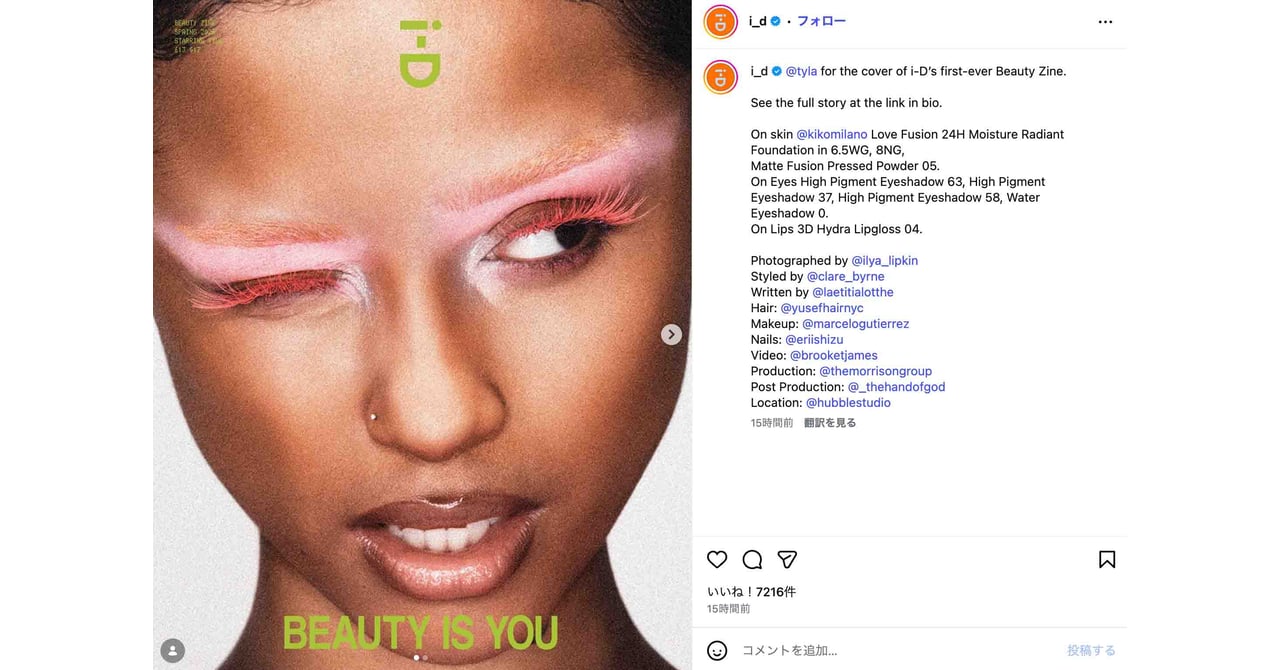 i-D」が初のビューティZINEを創刊 表紙にグラミー賞歌手タイラを起用