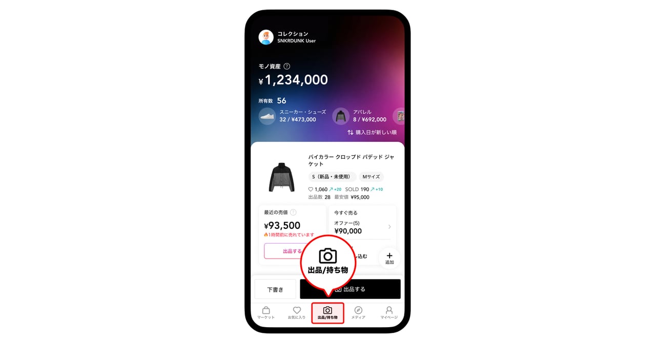 スニダン、アイテムの相場をリアルタイムに把握できる新機能の提供を開始