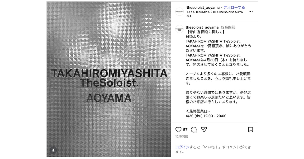 ソロイスト」旗艦店の青山店が閉店へ グローサリーストア.時代から約15