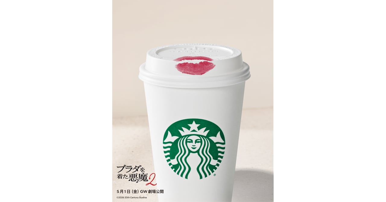 スターバックスが「プラダを着た悪魔2」の公開を記念したドリンクを