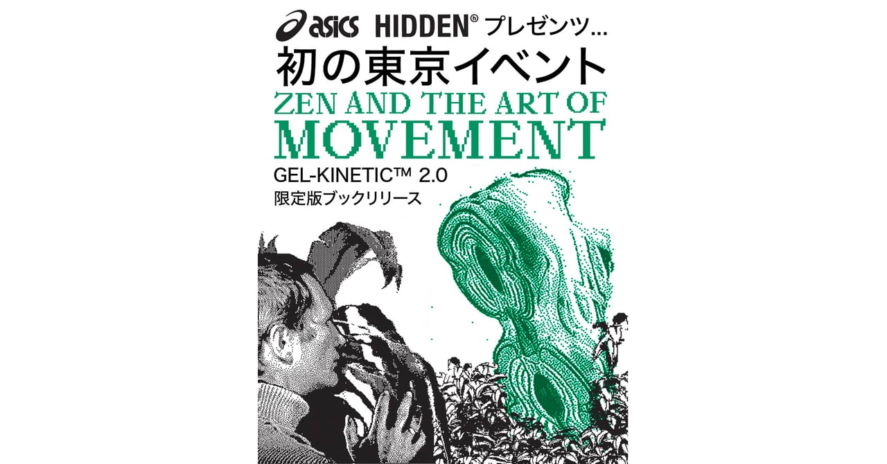 アシックスが「HIDDEN NY」とイベントを開催 カプセルコレクションなど販売