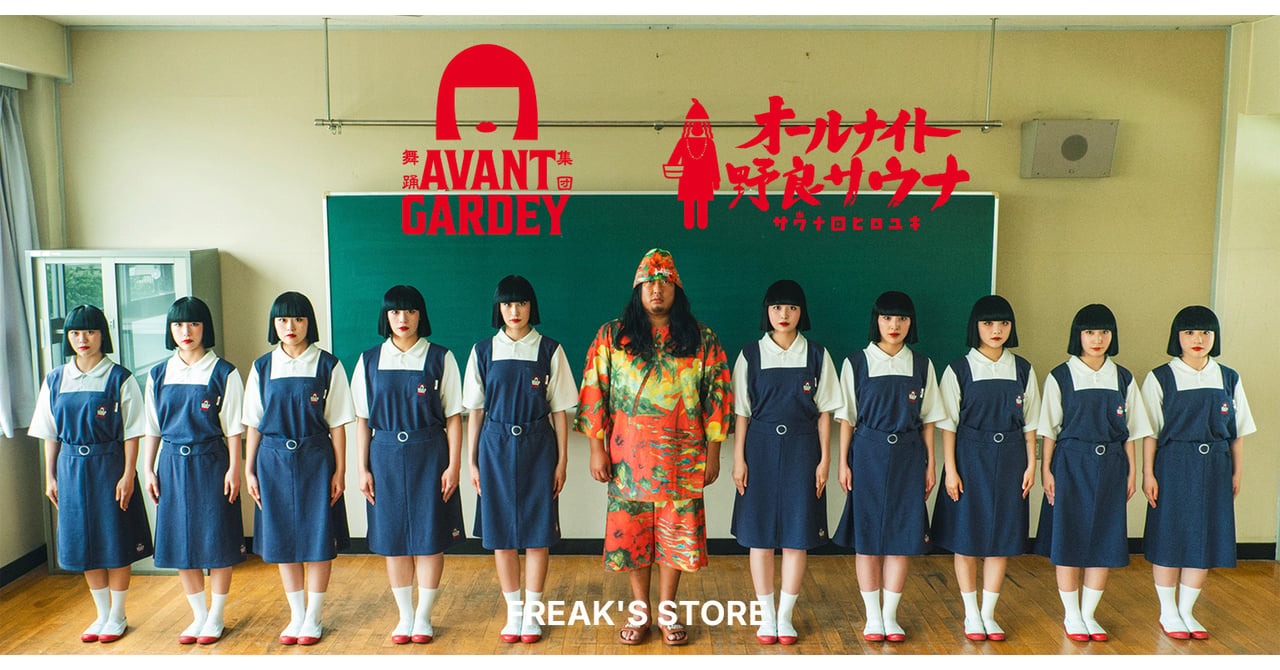サウベニア × アバンギャルディ × サウナ田ヒロユキ 制服風館内着など発売