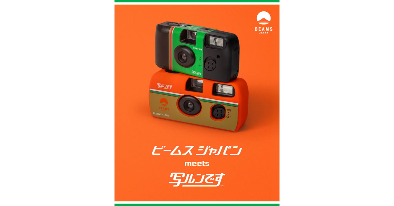 ビームス ジャパンが「写ルンです」とのコラボアイテムを発売　カバーと本体のセットなど