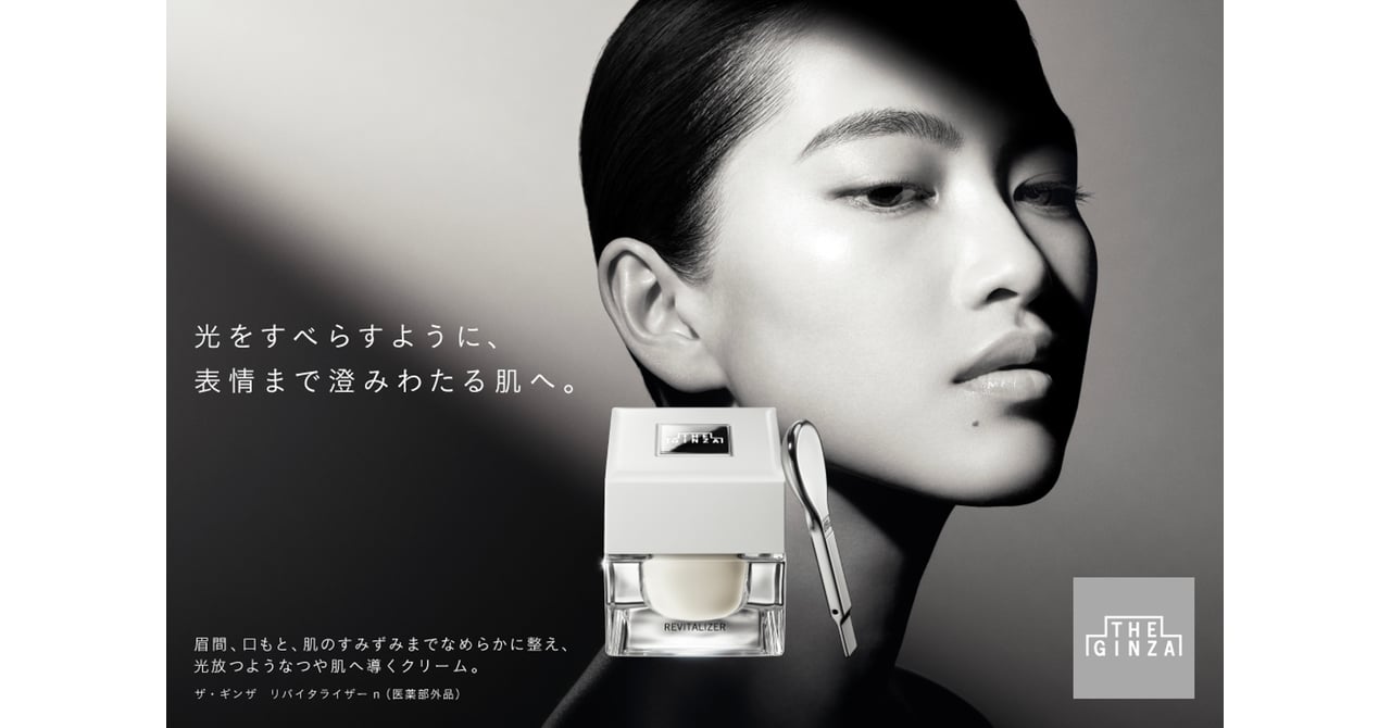 The Ginza ザギンザ　リバイタライザー クリーム　フェイスマスク　資生堂 ザ・ギンザ」がツヤ肌に導くクリームを発売 独自開発のアプリケーター付き