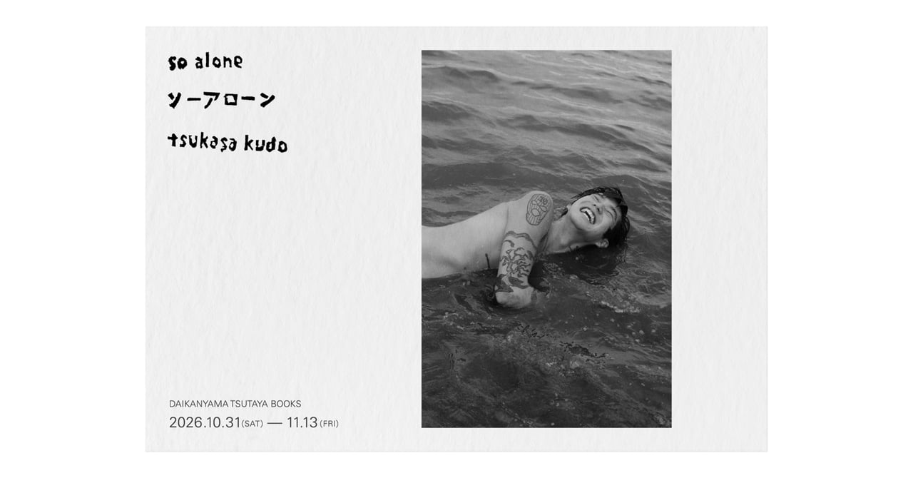 写真家 工藤司が代官山で個展開催 写真集のセカンドエディションや限定グッズ用意