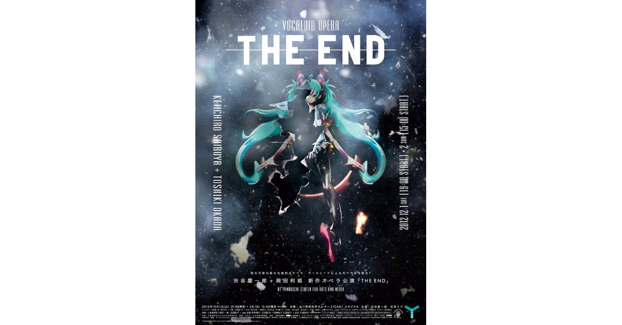 初音ミク終焉？初のボーカロイド・オペラを渋谷慶一郎と岡田利規