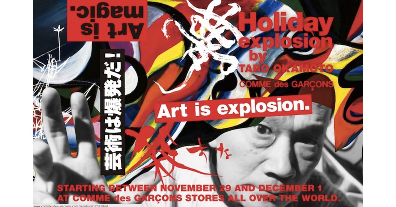 COMME des GARCONS × artek × 岡本太郎 art_cdc_2012holiday.jpg