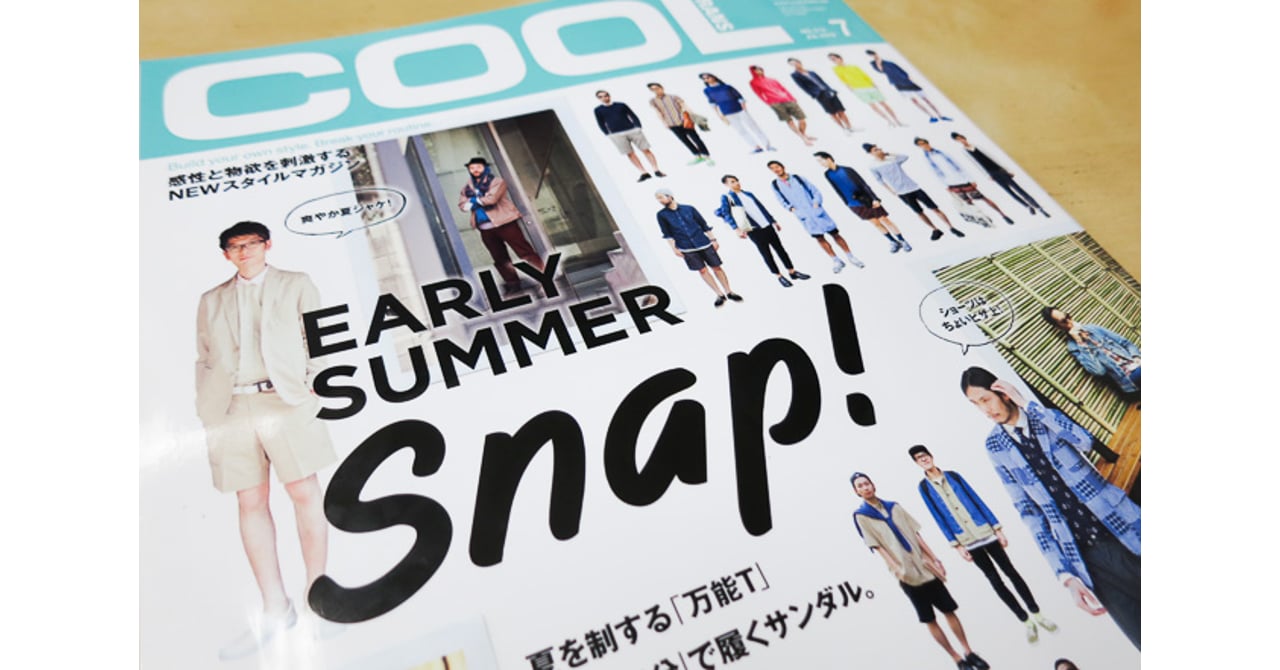 メンズファッション誌「クール・トランス」休刊 18年の歴史に幕