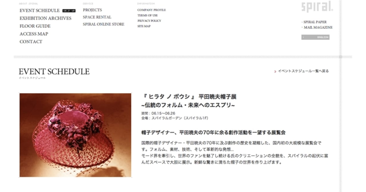 帽子デザイナー平田暁夫、スパイラルで国内初の大規模展示