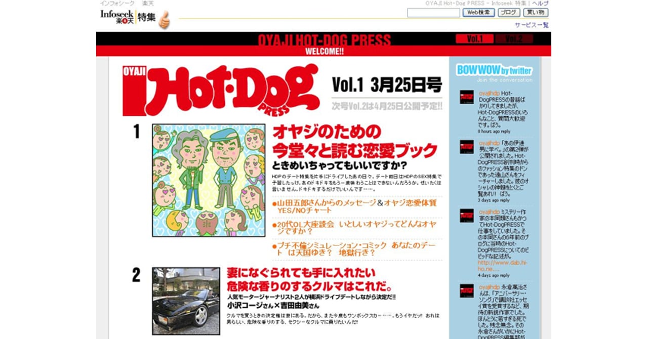 アラフォーのバイブル「ホットドッグプレス」が復活、ネクスト