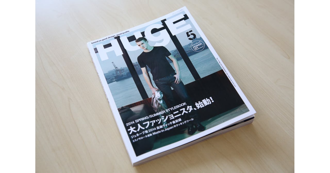 雑誌HUgEがリニューアル 「大人ファッショニスタ」を提案