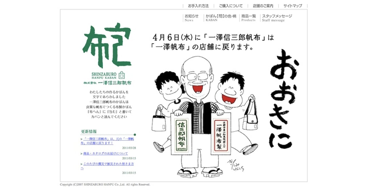 一澤帆布 長男 現在