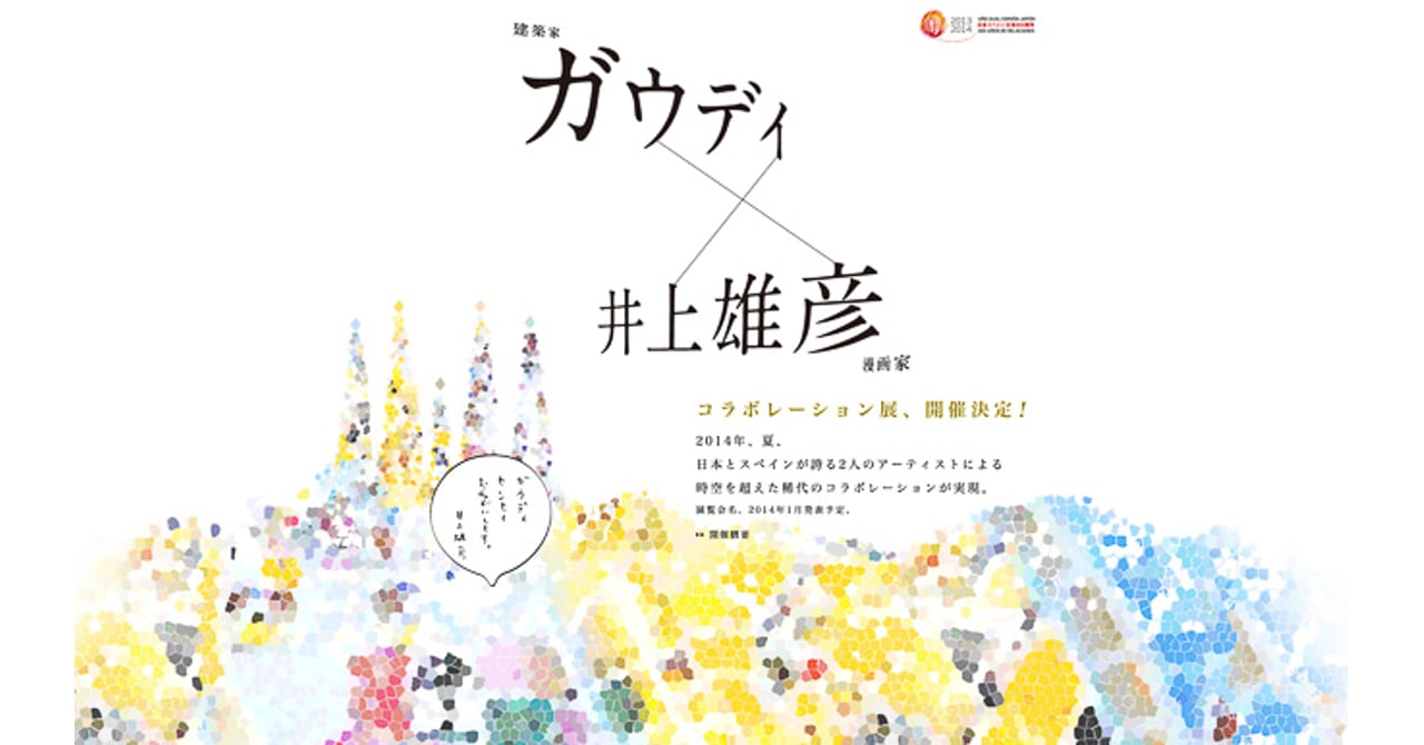 コブクロ×井上雄彦 コラボ コブクロ×井上雄彦 コラボ