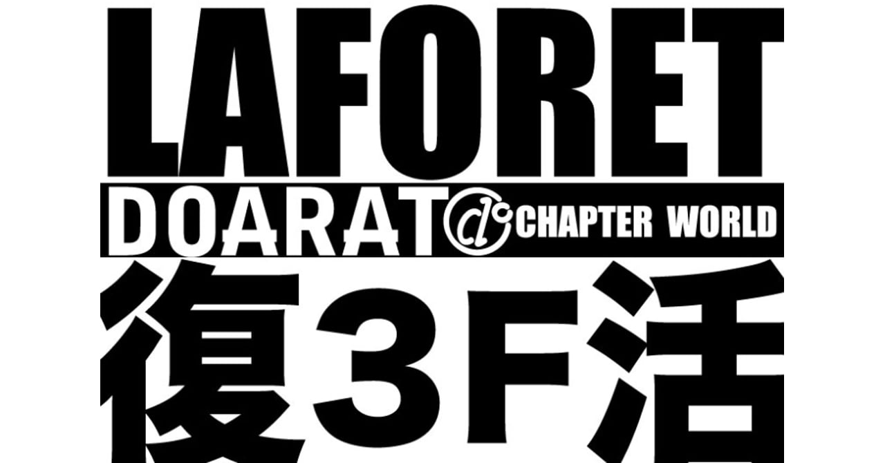 DOARATがラフォーレ原宿に復帰 13年ぶり