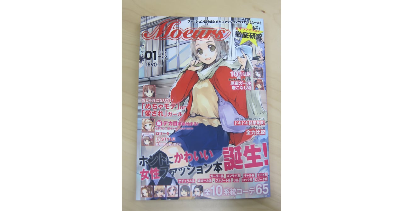 ロリータ Laura B 幻冬舎が美少女イラストでオシャレ解説本、2次元とファッションを融合