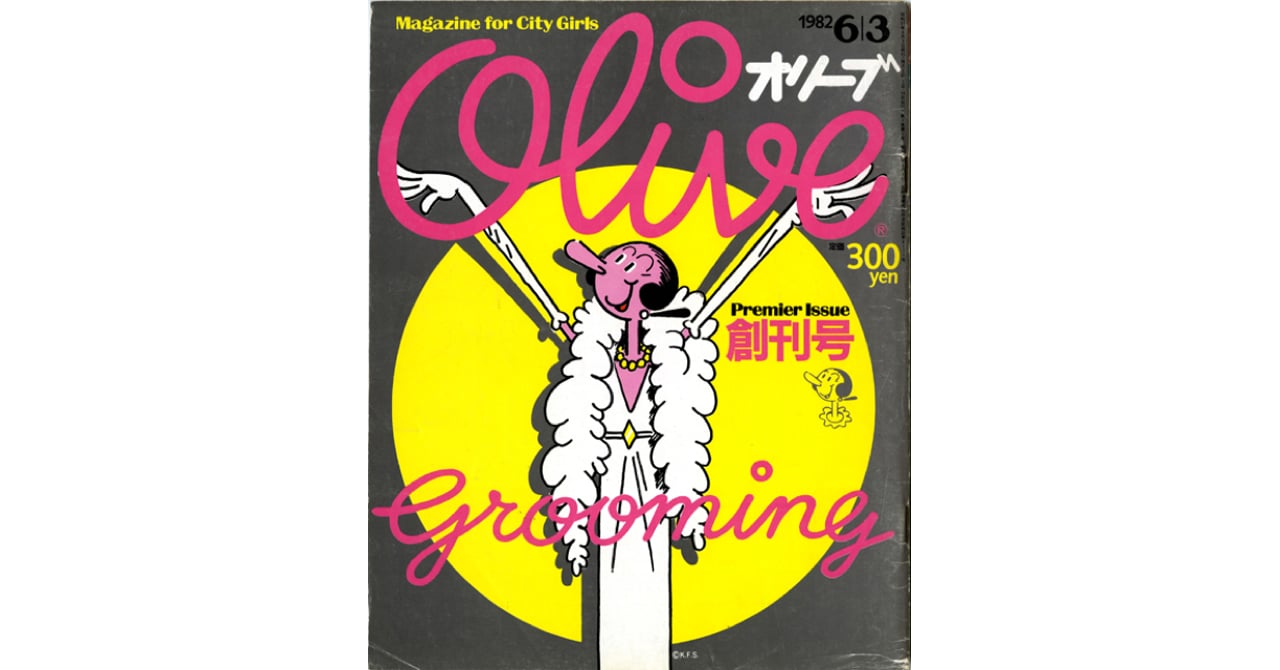 オリーブ少女を生み出したファッション誌「Olive」展、金沢で開催