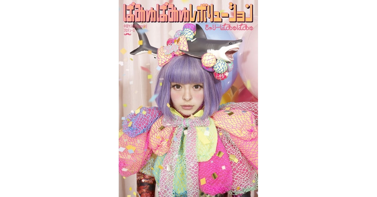 Amazon.co.jp: [KYUUCOS] 原宿ガール☆きゃりーぱみゅぱみゅ