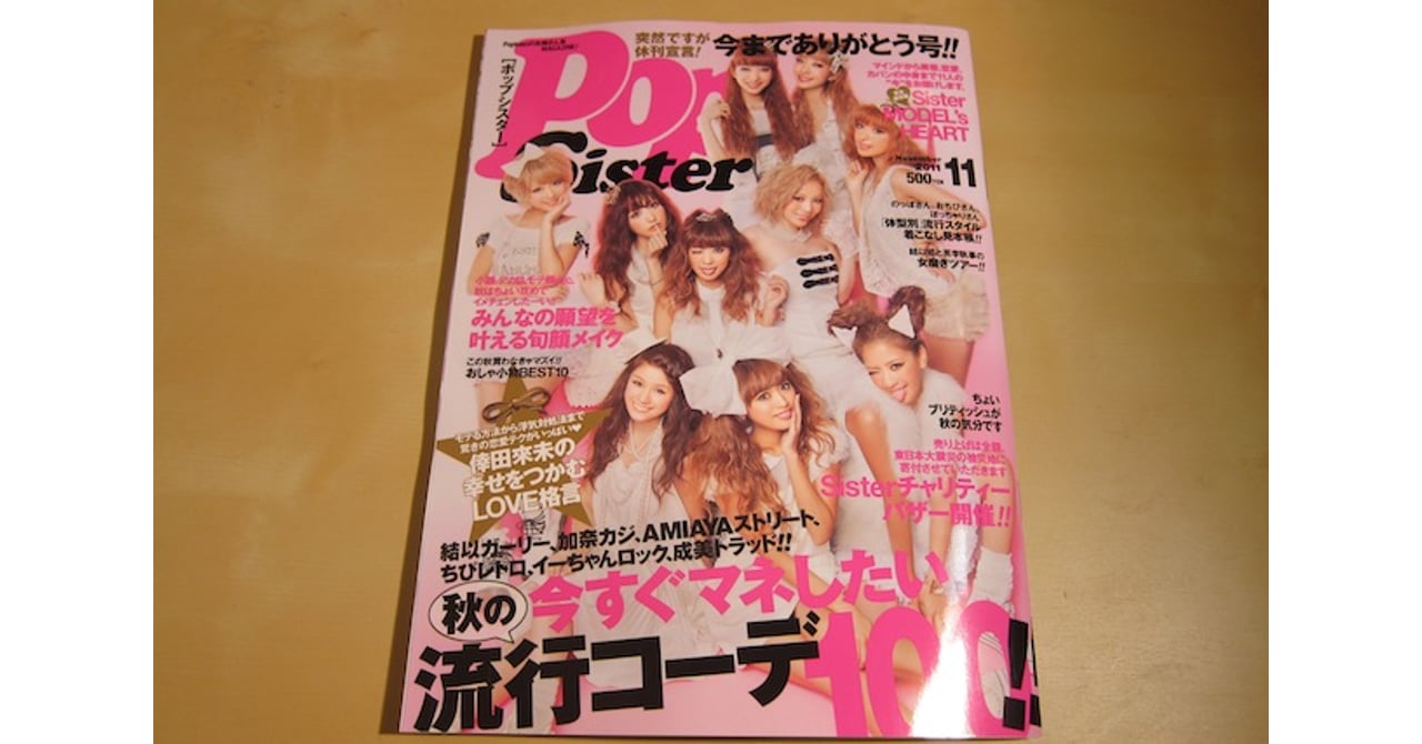 popsister 益若つばさ　雑誌5冊 PopSister（ポップシスター） 2010年04月17日発売号 | 雑誌/定期購読の