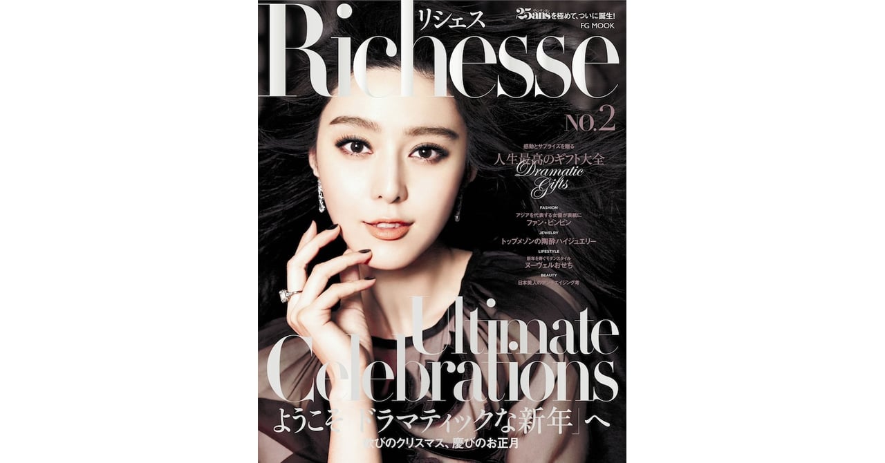 ハイエンド誌「リシェス」第2号発刊 創刊号アンケートで読者の資産額11億円
