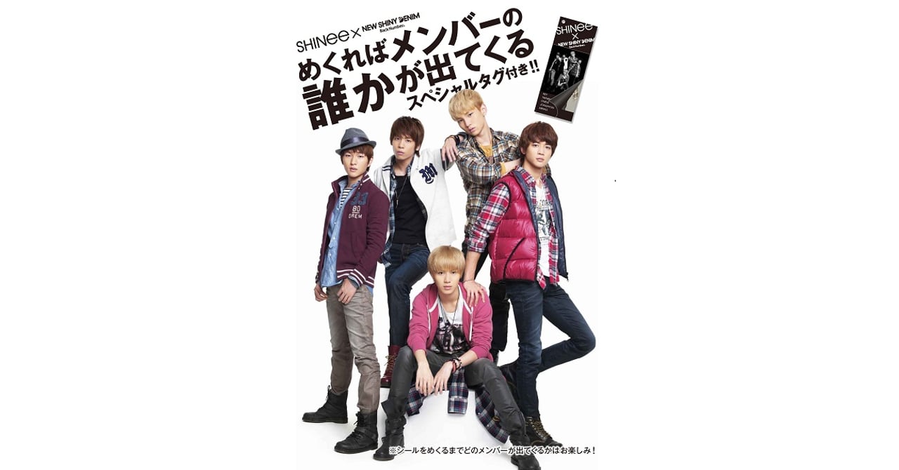 ライトオン、韓国グループSHINee（シャイニー）とコラボ