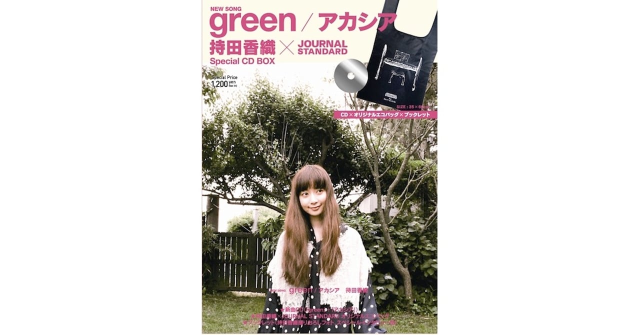 持田香織×ジャーナルスタンダード 雑誌サイズCDリリース
