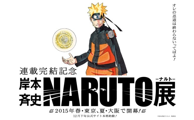 naruto_exhibition_20141205_001.jpg