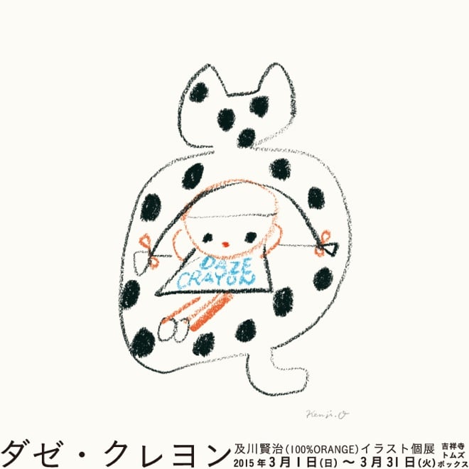 100 Orange及川賢治が3月に個展開催 クレヨン画に挑戦 100 Orange及川賢治が3月に個展開催 クレヨン画に挑戦