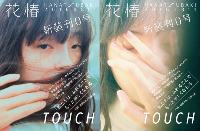 資生堂の企業文化誌「花椿」紙版が季刊誌として1年ぶりに復活