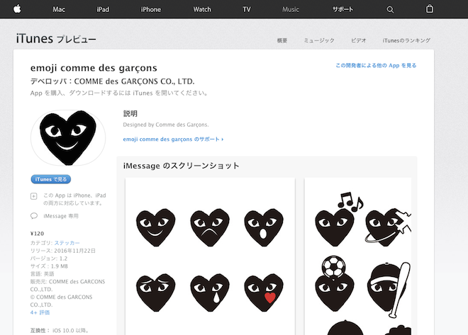 コム デ ギャルソンが絵文字を配信 プレイのハートが主役に