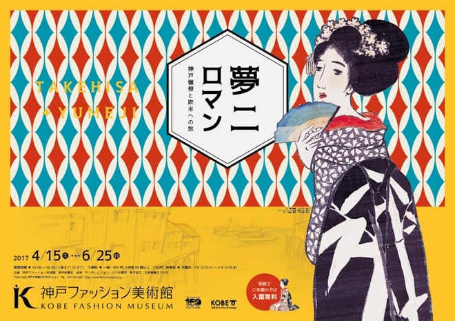 絵画 竹久夢二 アートポスター 大正ロマン 着物の洗い張り 竹久夢二が描く大正ロマン 約200点を神戸ファッション美術館で公開