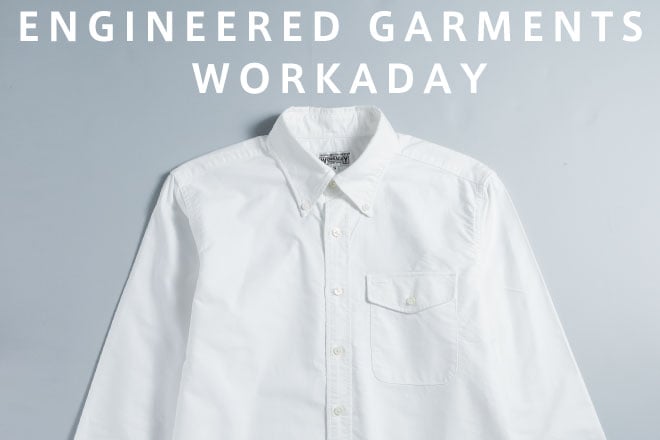 ファッションギークへの道 白シャツ編 -ENGINEERED GARMENTS