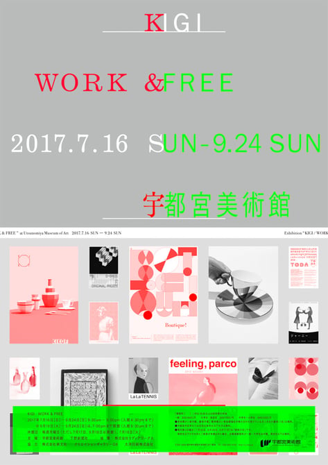 植原亮輔&渡邉良重によるKIGIが大規模個展「WORK & FREE」を 