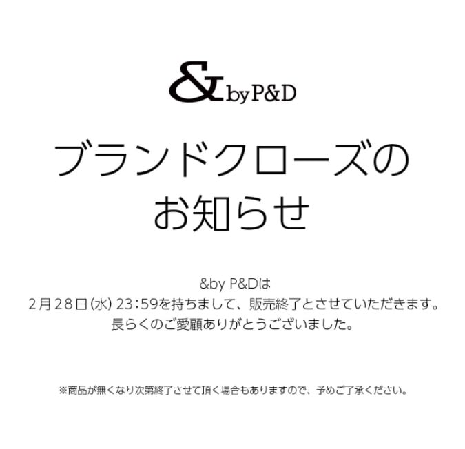 サンエー・ビーディーが「アンドバイピーアンドディー」の事業終了