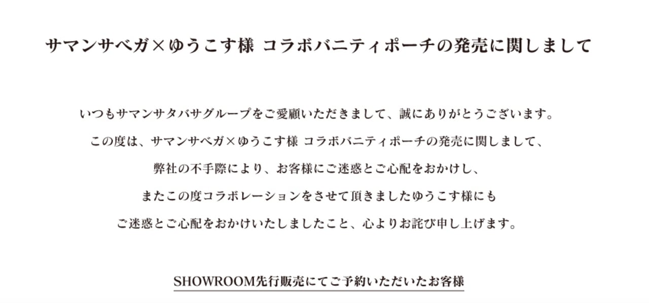 ゆうこすとのコラボバッグ販売トラブルでサマンサタバサが謝罪、再販決定も