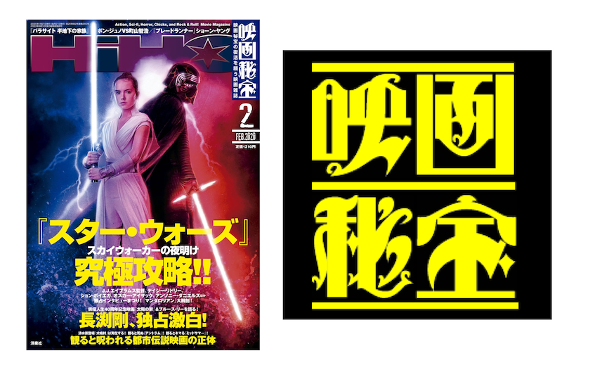 日本一売れている映画雑誌のまま休刊します 映画秘宝の岩田和明編集長が声明