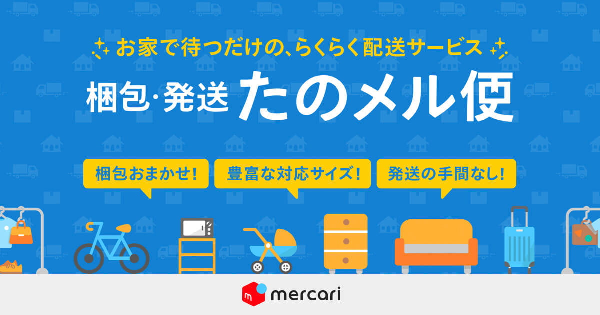 メルカリで商品の同梱発送は可能？ケース別の対応方法を解説