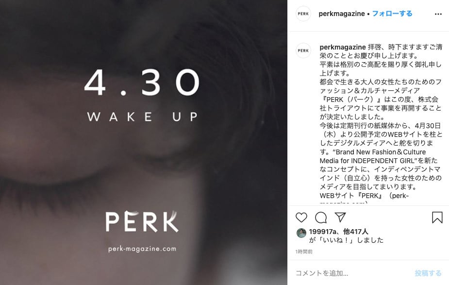 オファー perk 雑誌 発売 日